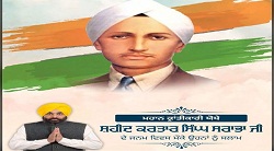 CM मान ने ट्वीट कर शहीद सरदार करतार सिंह सराभा जी की जयंती पर उन्हें किया नमन