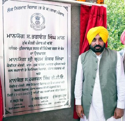 CM ਮਾਨ ਨੇ ਨਿਭਾਇਆ ਵਾਅਦਾ, ਜਲੰਧਰ-ਆਦਮਪੁਰ-ਹੁਸ਼ਿਆਰਪੁਰ ਸੜਕ ਦਾ ਨਿਰਮਾਣ ਕੰਮ ਹੋਇਆ ਸ਼ੁਰੂ