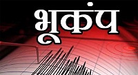 गुजरात में महसूस हुए भूकंप के तेज झटके, 4.5 रही तीव्रता